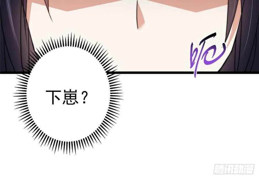 553 斩三尸的勇气可不小！ 第18页