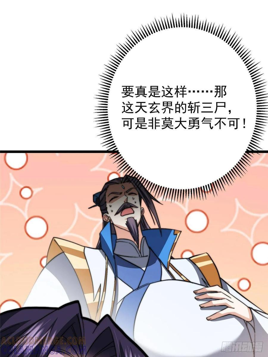 553 斩三尸的勇气可不小！ 第19页