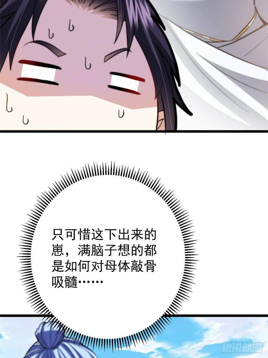 553 斩三尸的勇气可不小！ 第20页