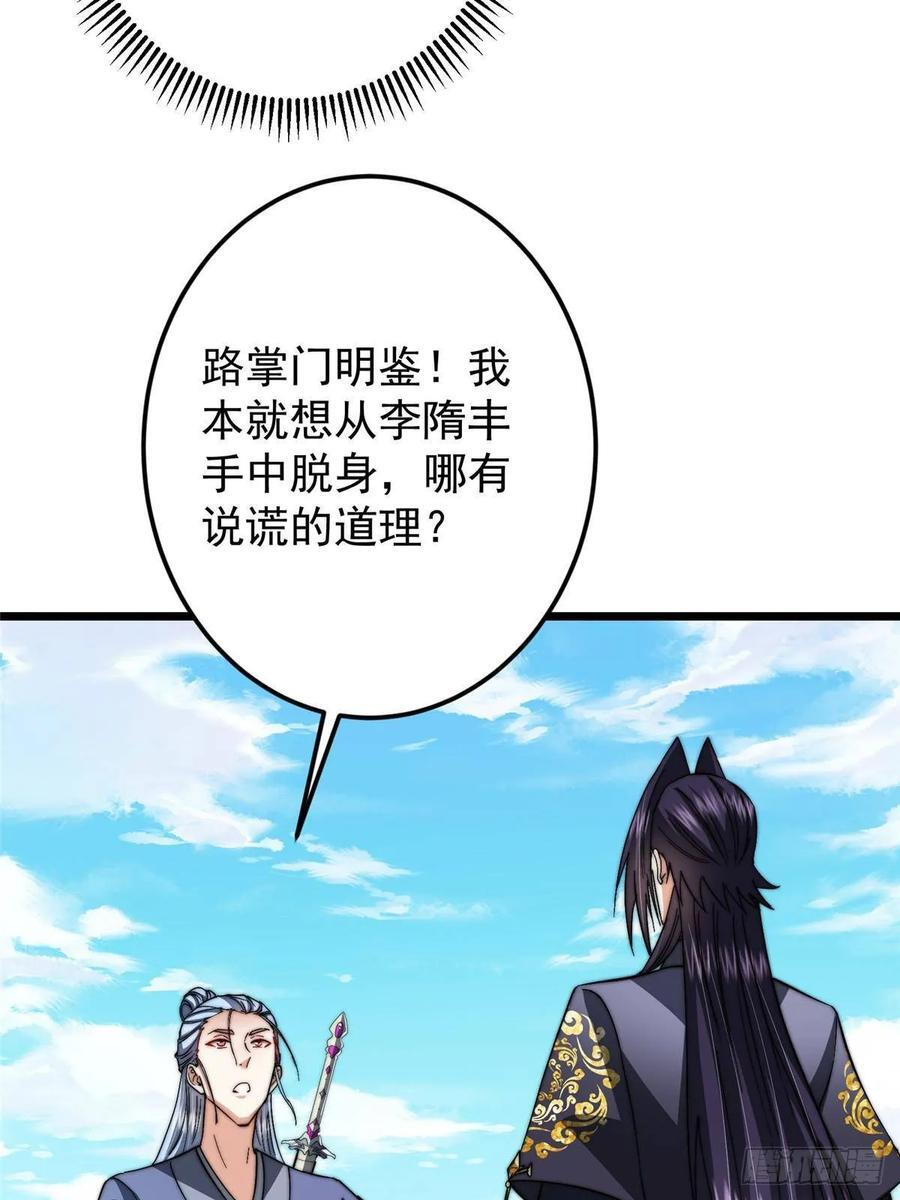553 斩三尸的勇气可不小！ 第24页