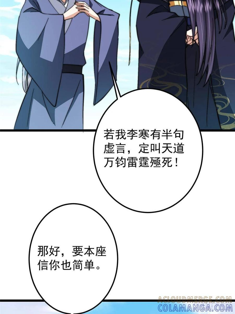 553 斩三尸的勇气可不小！ 第25页