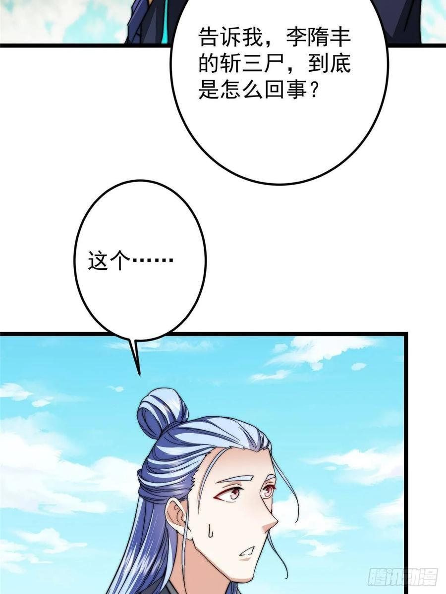 553 斩三尸的勇气可不小！ 第27页