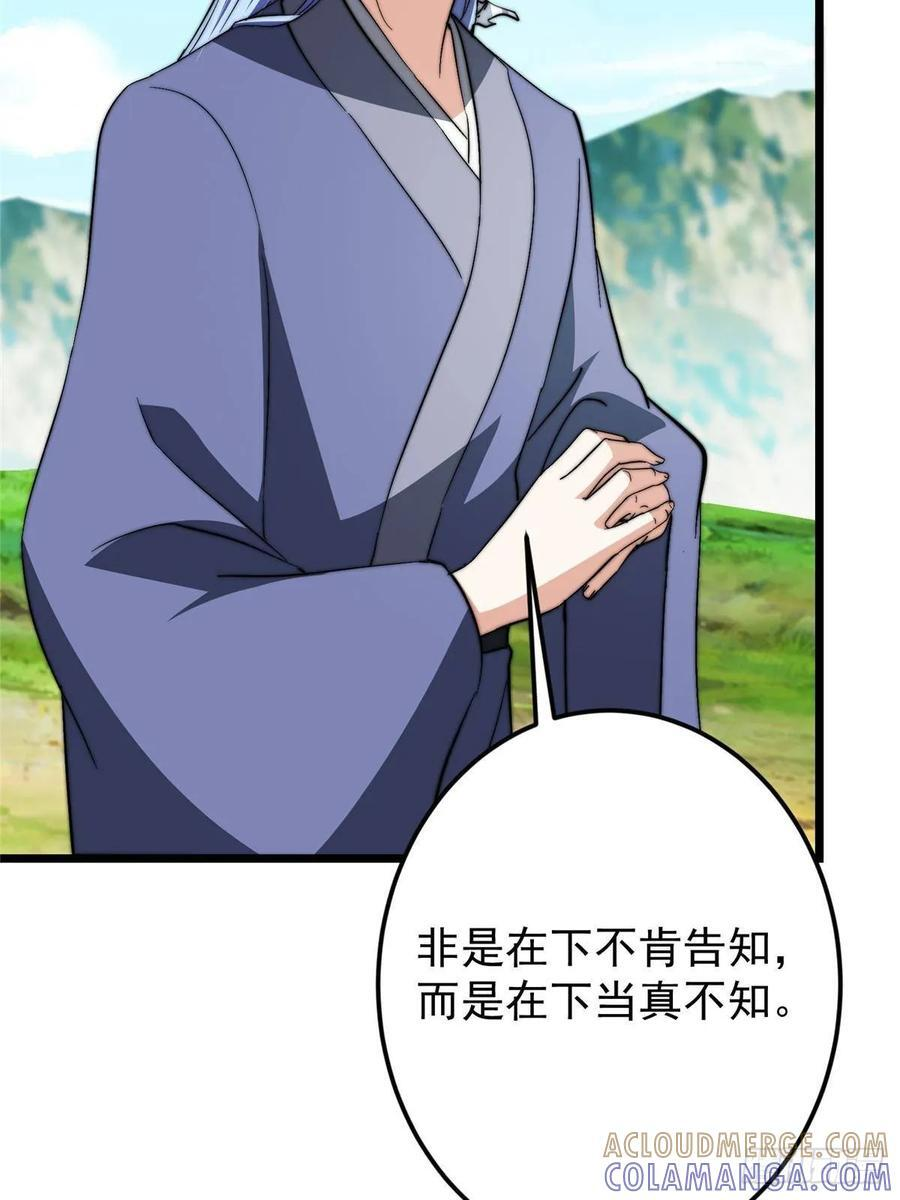 553 斩三尸的勇气可不小！ 第28页