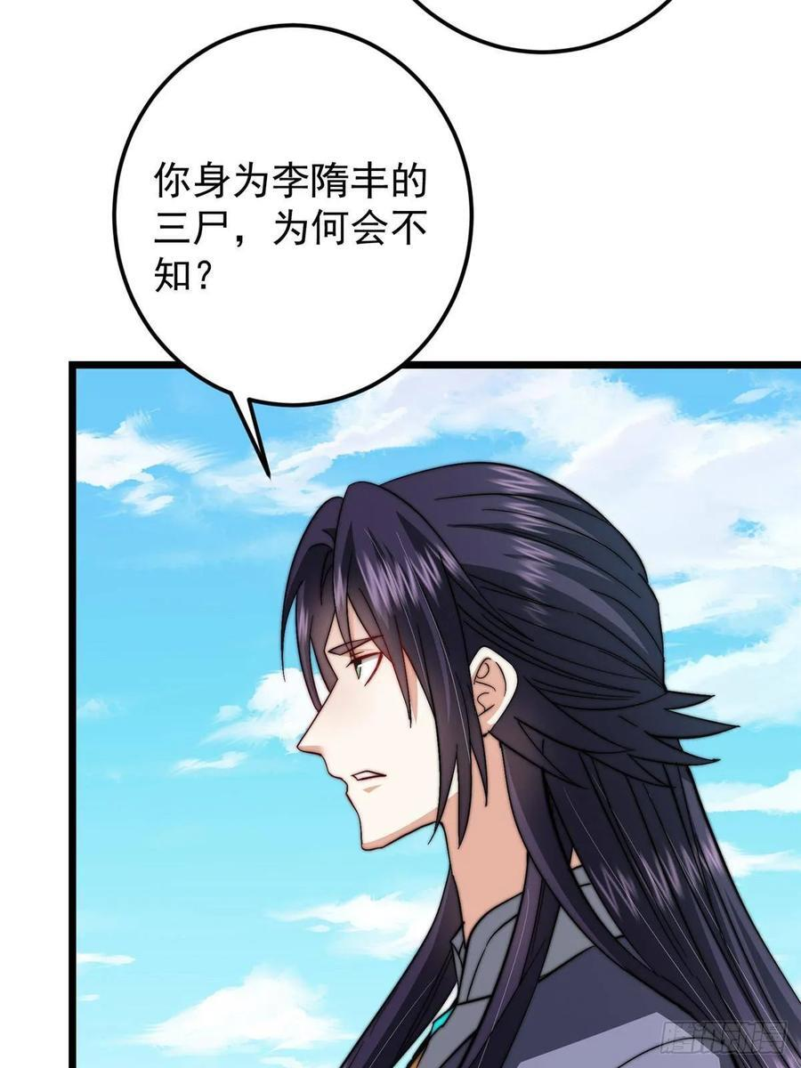 553 斩三尸的勇气可不小！ 第29页