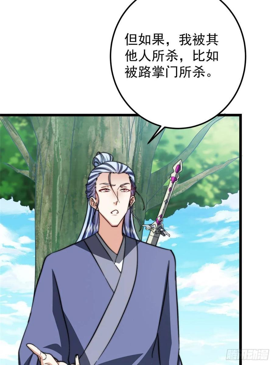 553 斩三尸的勇气可不小！ 第39页