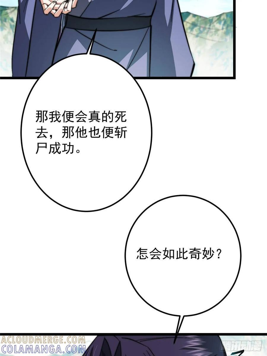 553 斩三尸的勇气可不小！ 第40页