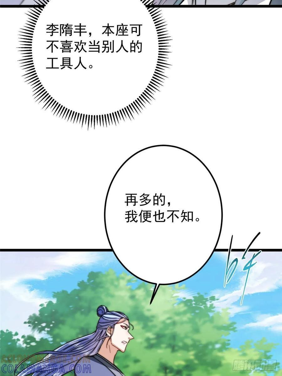553 斩三尸的勇气可不小！ 第43页