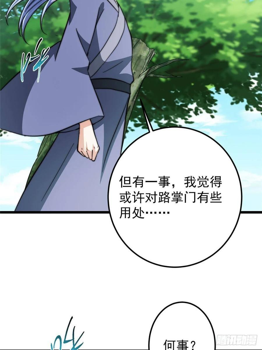 553 斩三尸的勇气可不小！ 第44页