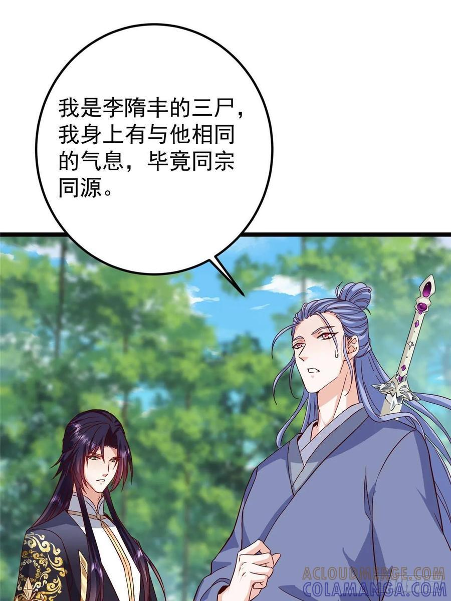 553 斩三尸的勇气可不小！ 第46页