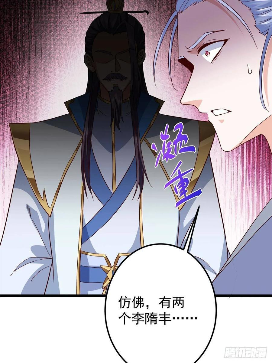 553 斩三尸的勇气可不小！ 第48页
