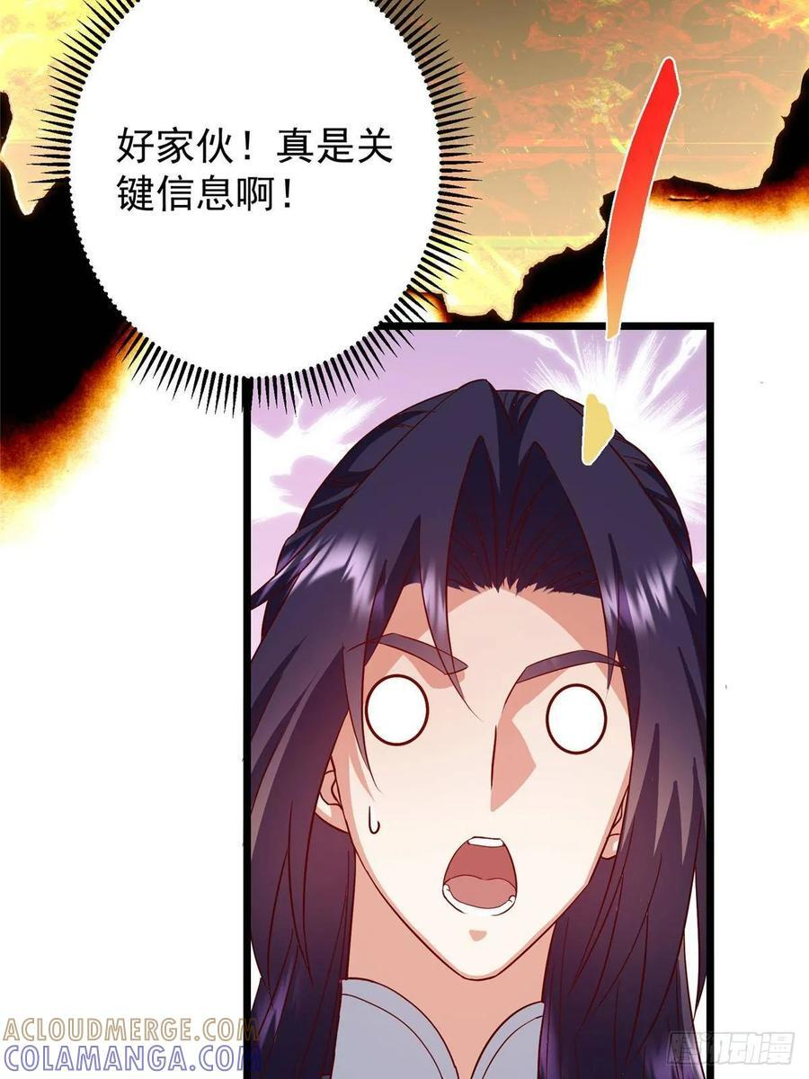 553 斩三尸的勇气可不小！ 第52页