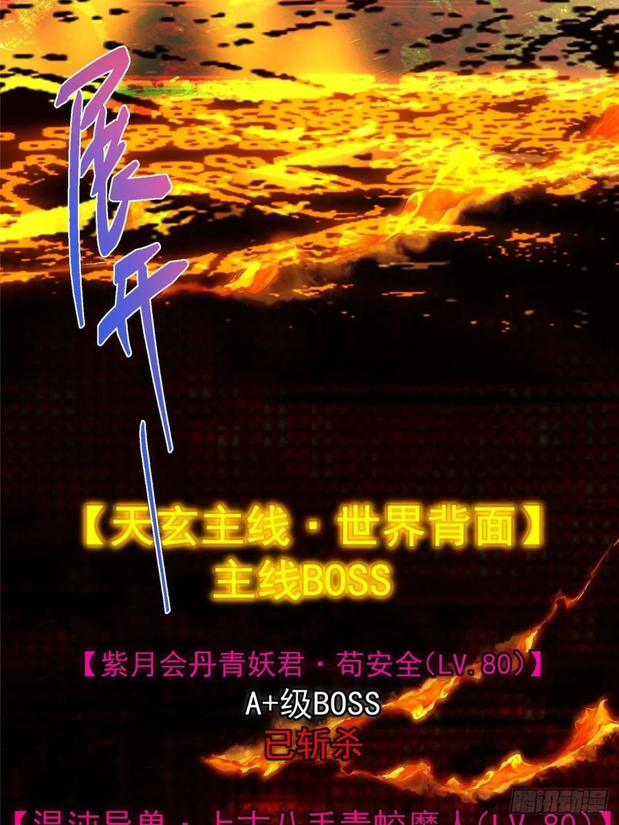 553 斩三尸的勇气可不小！ 第56页