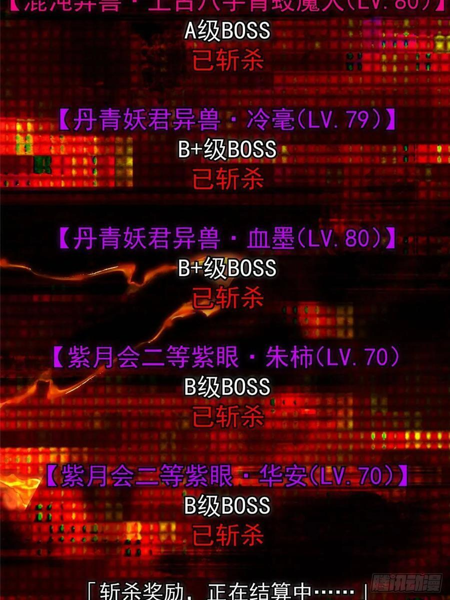 553 斩三尸的勇气可不小！ 第57页