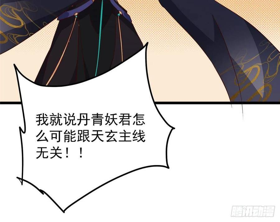 553 斩三尸的勇气可不小！ 第59页