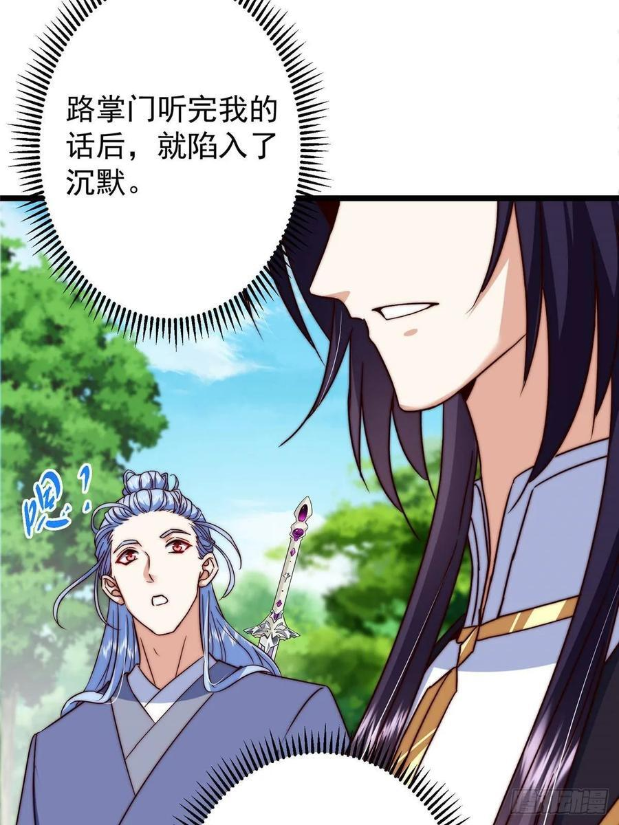 553 斩三尸的勇气可不小！ 第66页