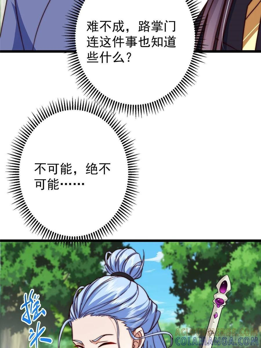 553 斩三尸的勇气可不小！ 第67页