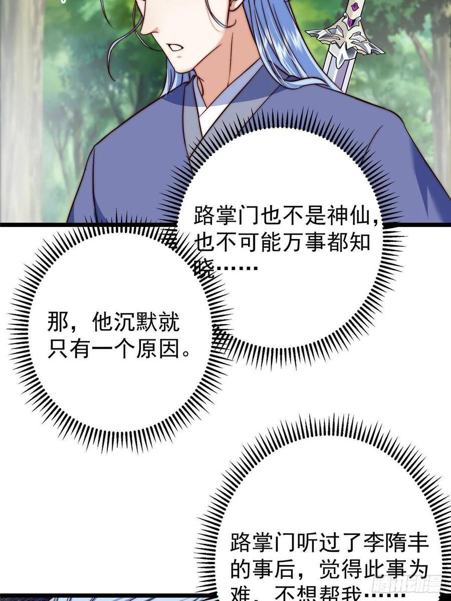 553 斩三尸的勇气可不小！ 第68页
