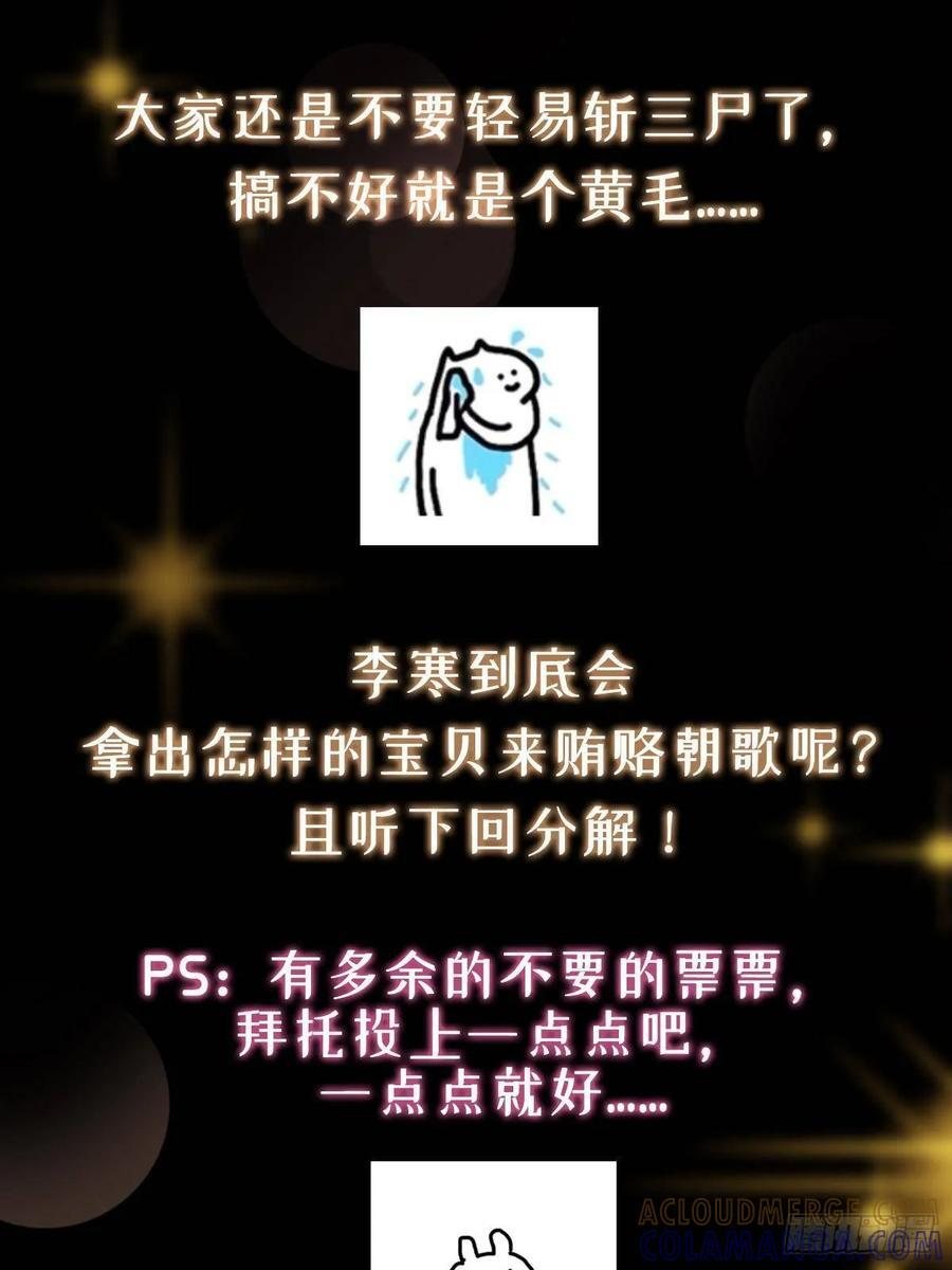 553 斩三尸的勇气可不小！ 第73页