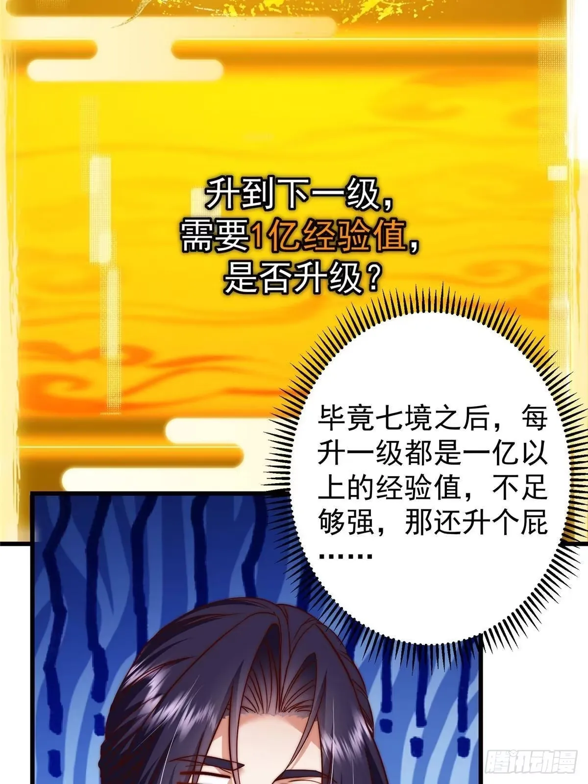 555 大胆的想法冒出来！ 第25页