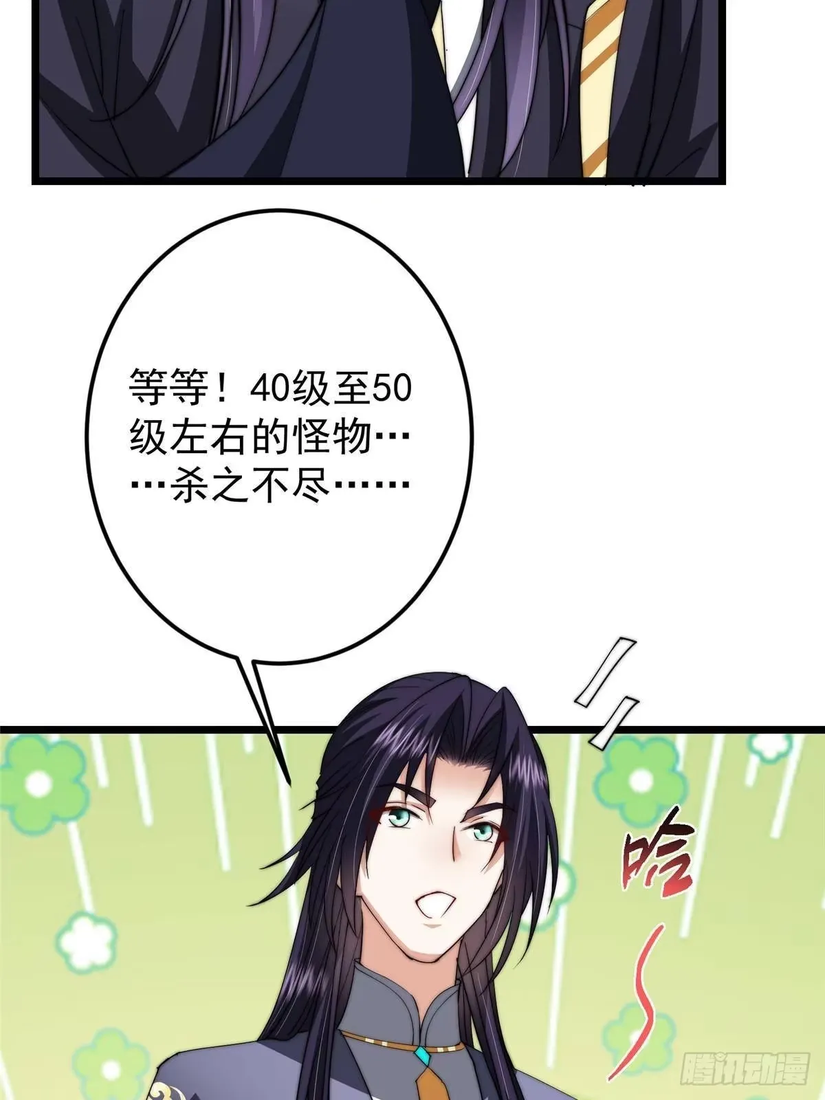 555 大胆的想法冒出来！ 第55页