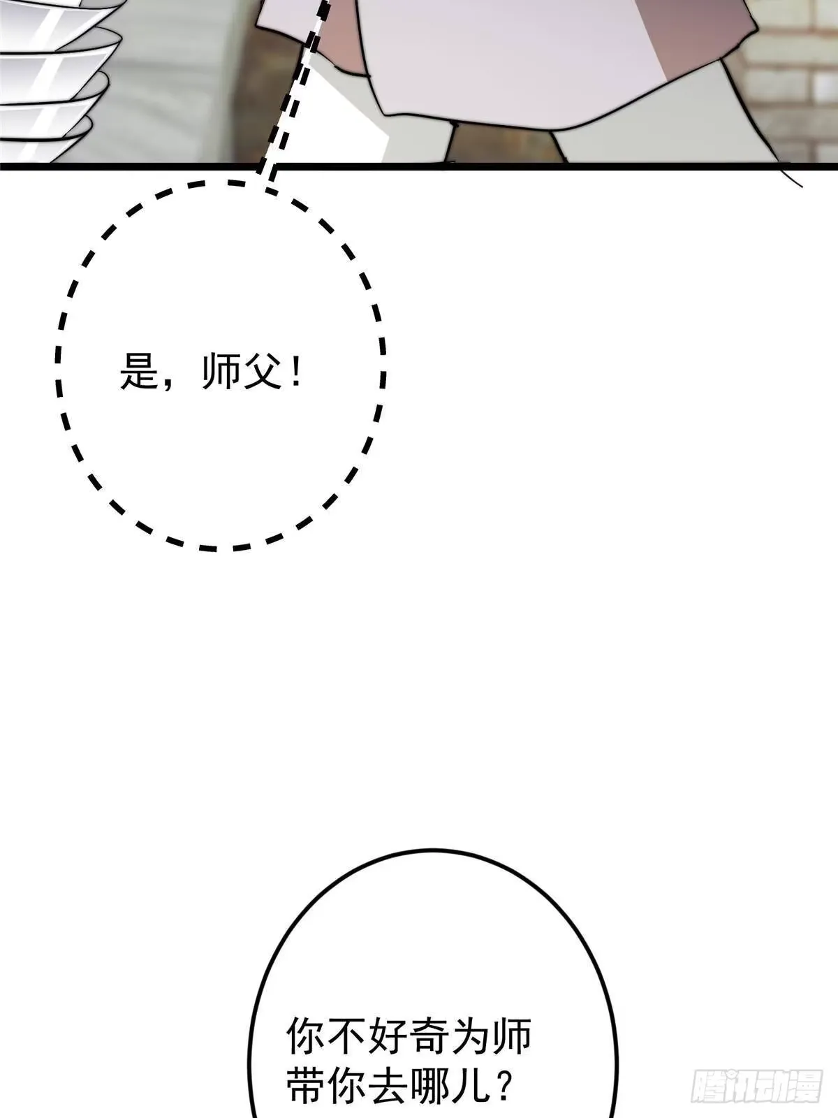 555 大胆的想法冒出来！ 第70页