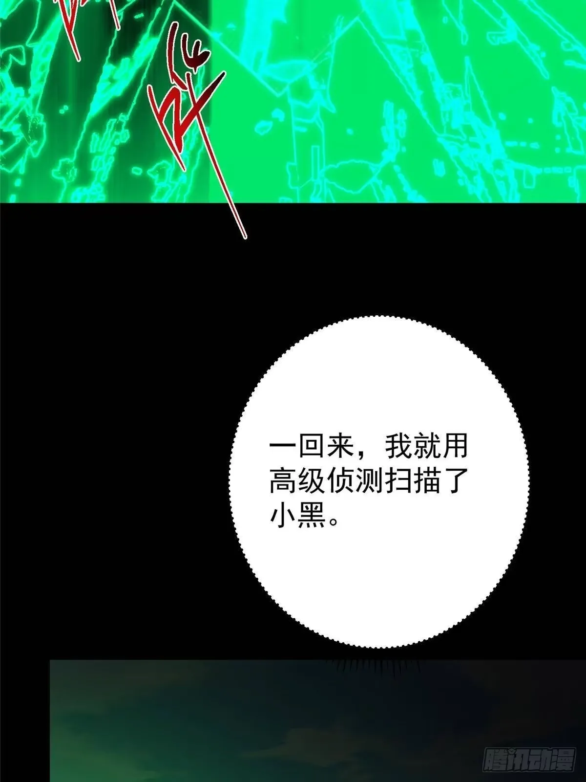 556 黑亭之域一城之王 第8页
