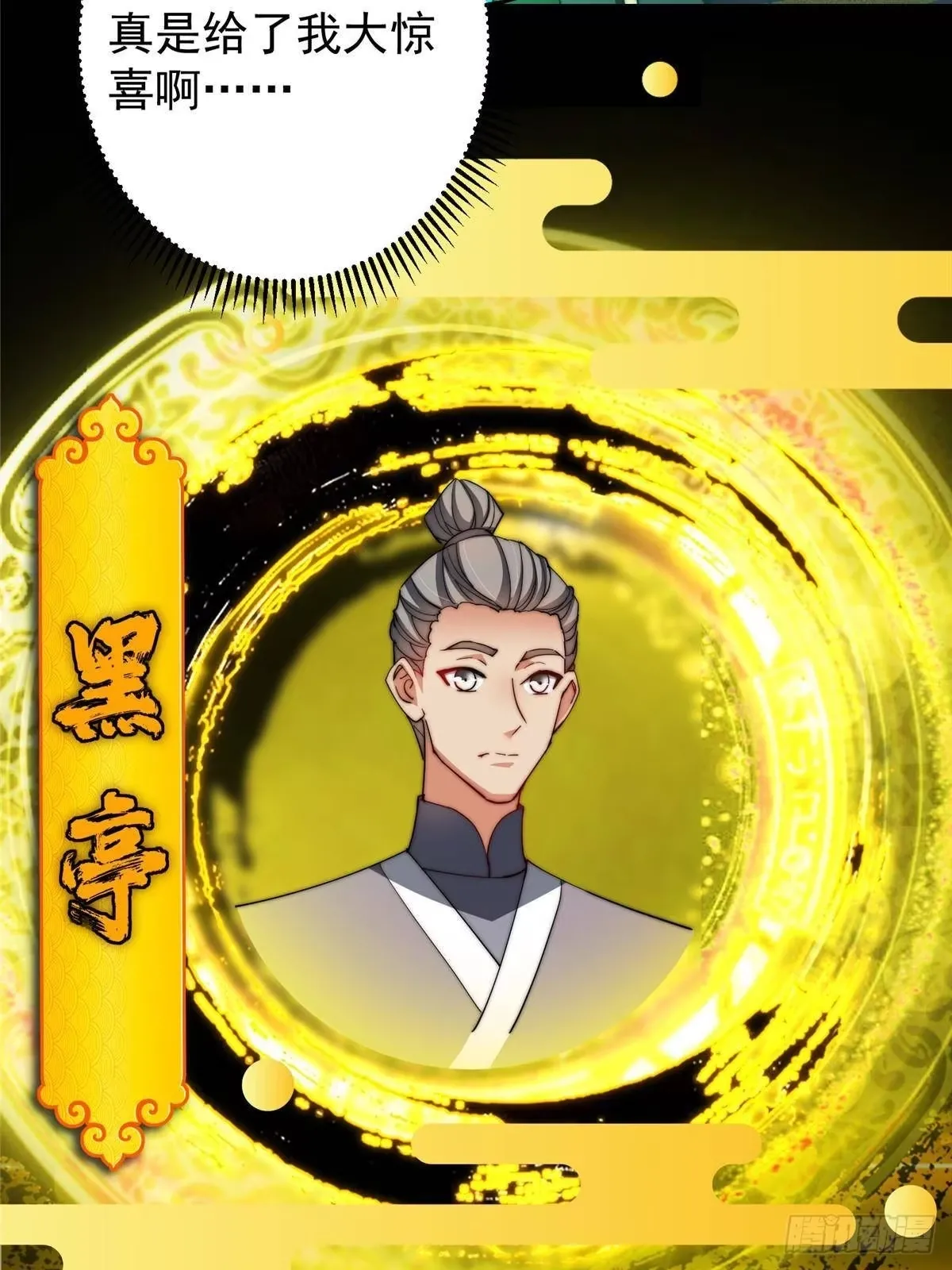 556 黑亭之域一城之王 第10页