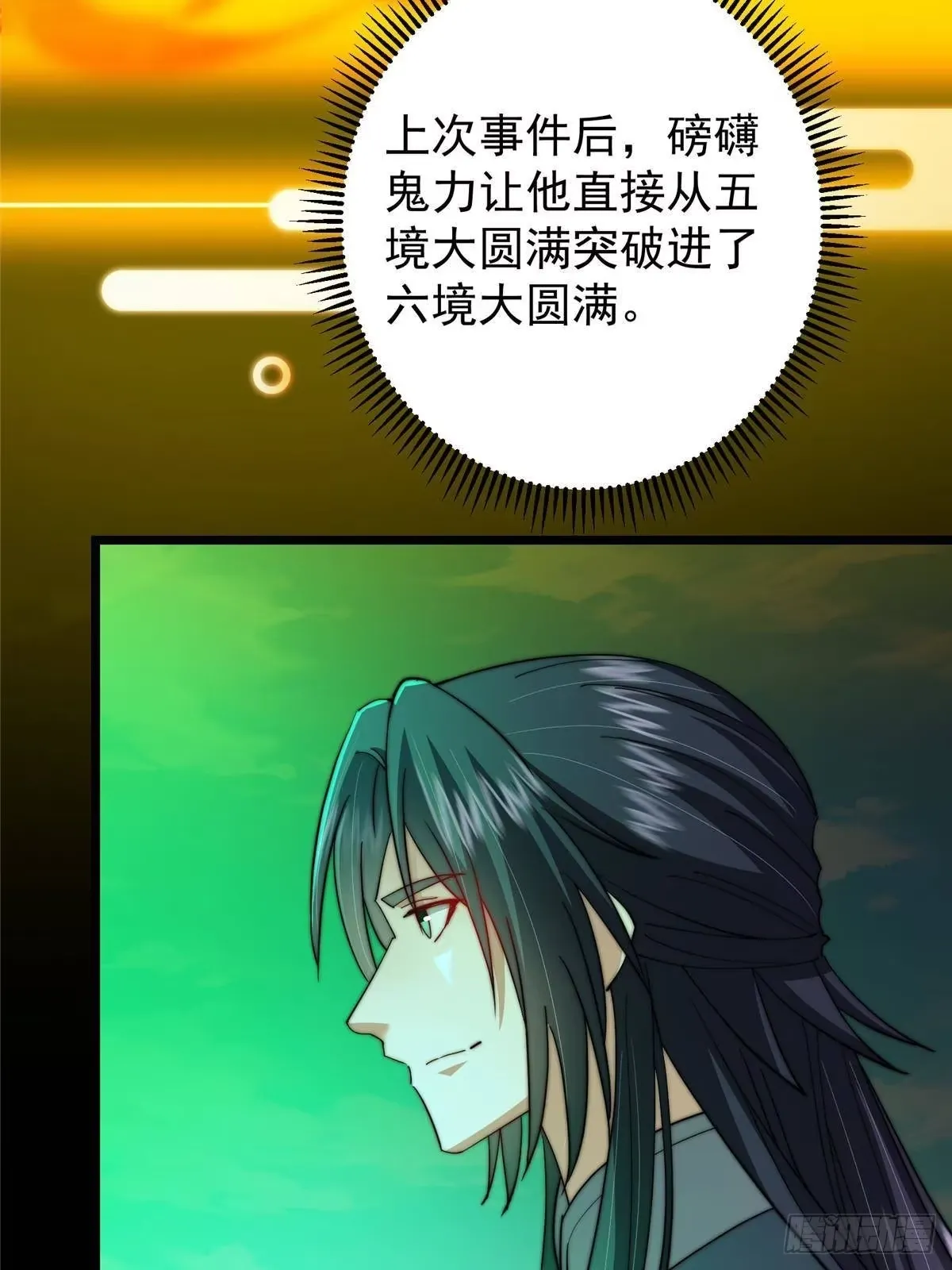 556 黑亭之域一城之王 第12页
