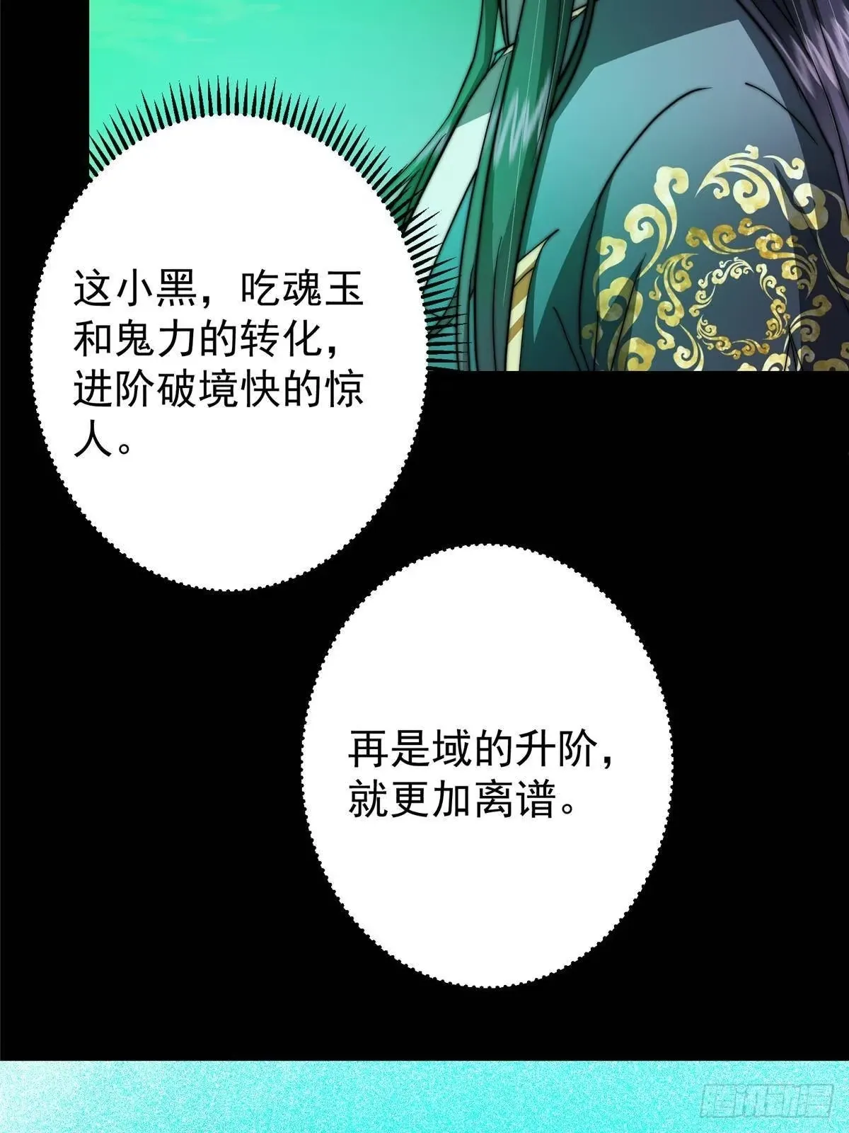 556 黑亭之域一城之王 第13页