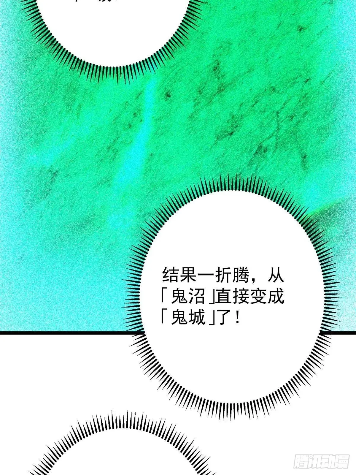 556 黑亭之域一城之王 第15页