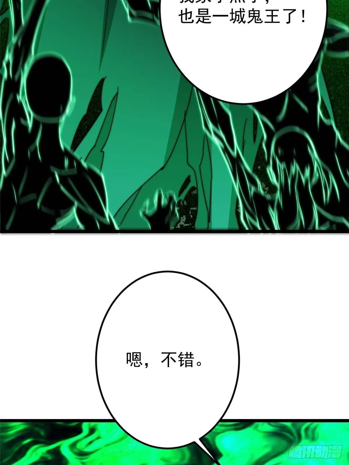 556 黑亭之域一城之王 第23页