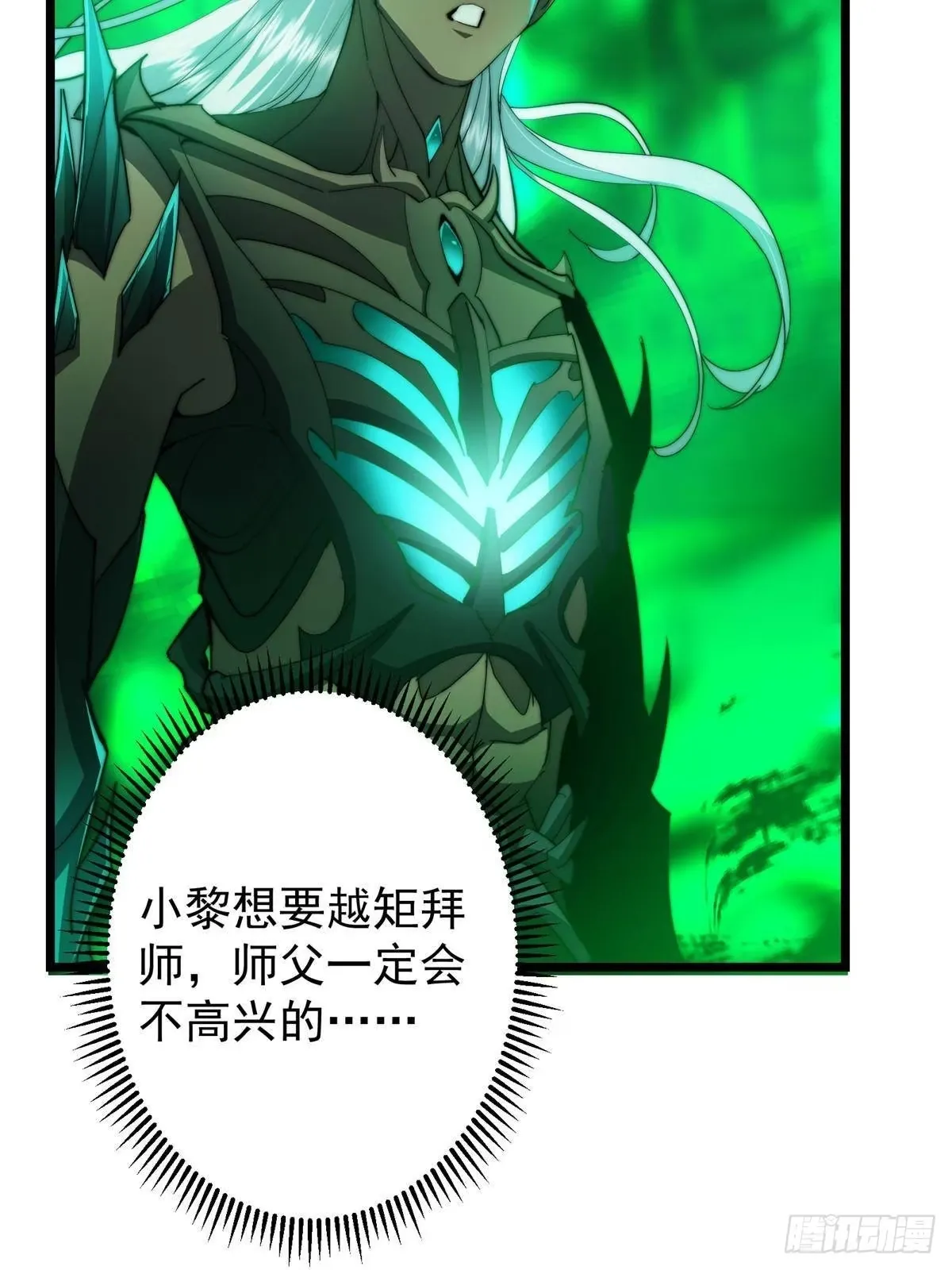 556 黑亭之域一城之王 第27页