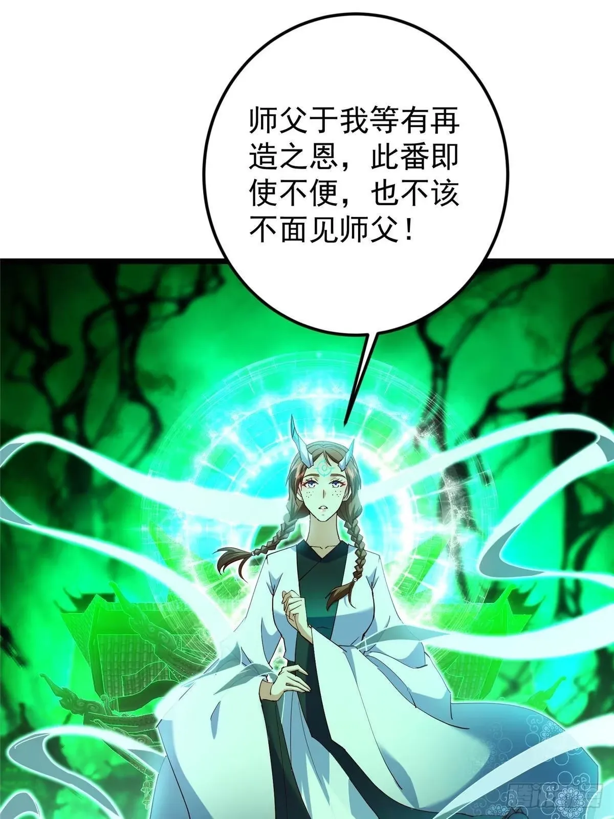 556 黑亭之域一城之王 第32页