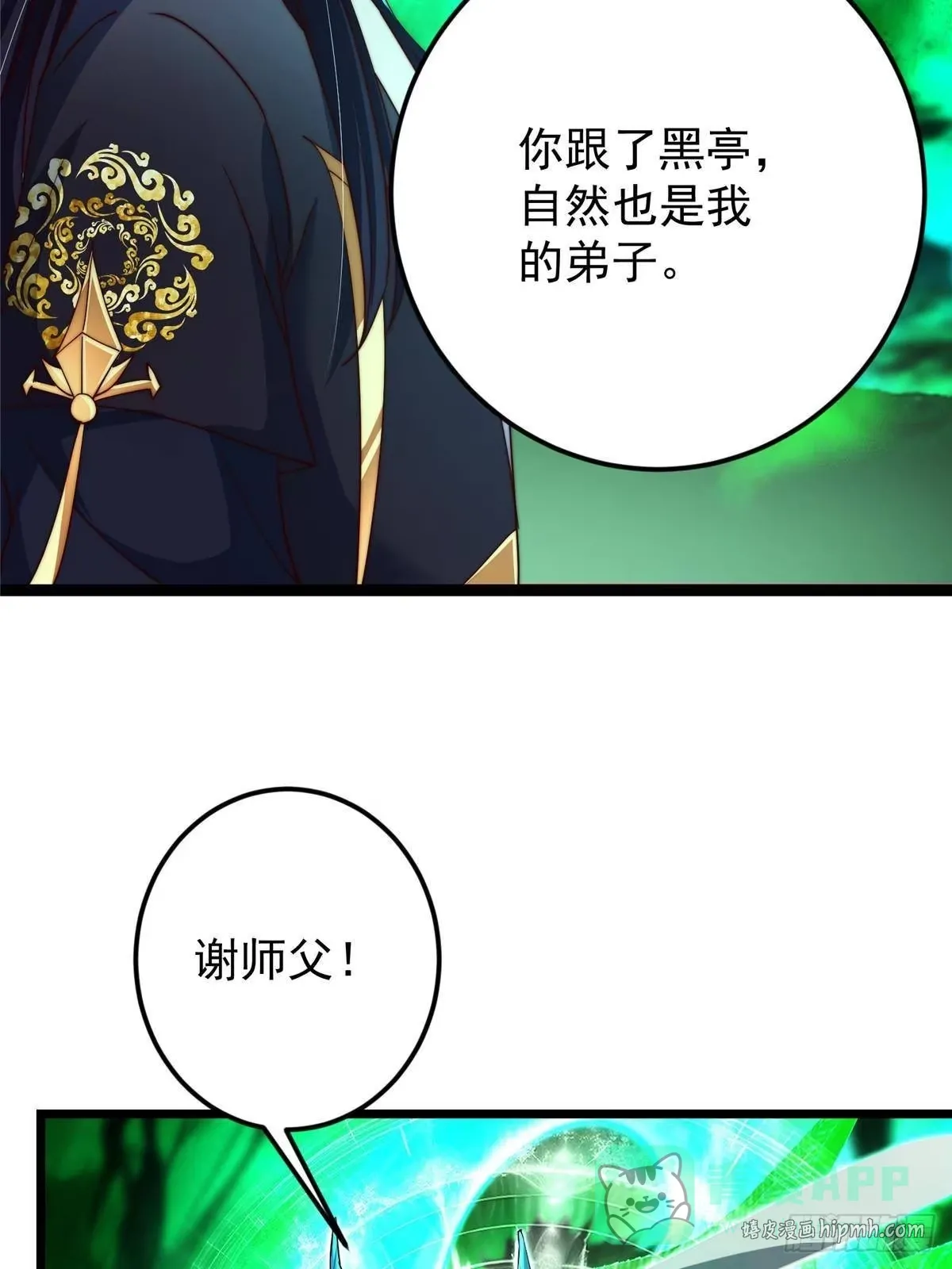 556 黑亭之域一城之王 第41页