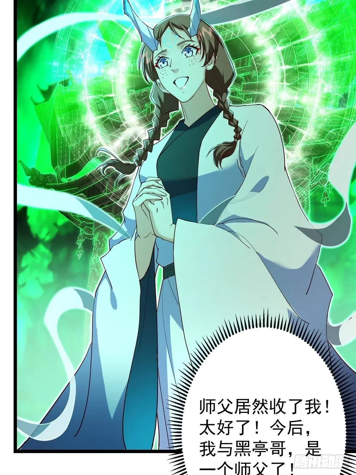 556 黑亭之域一城之王 第42页