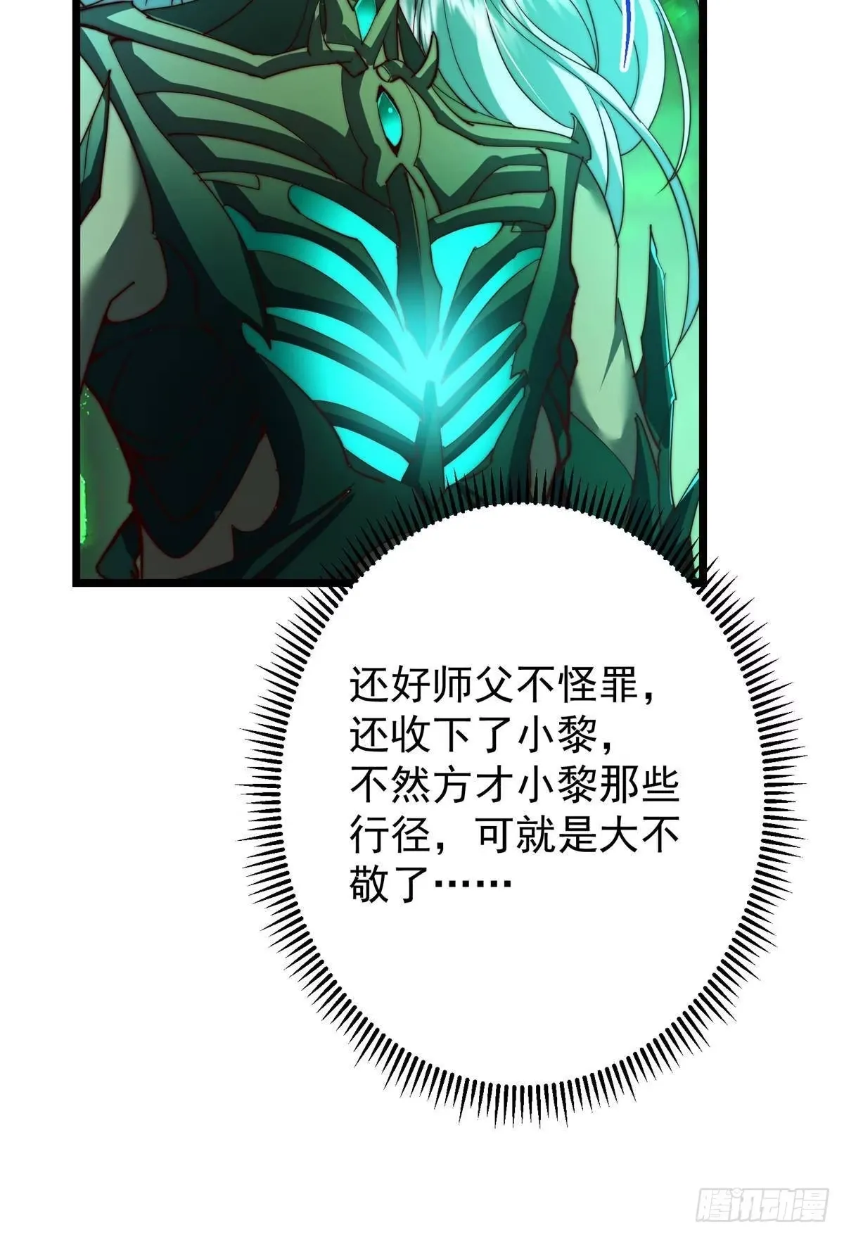 556 黑亭之域一城之王 第44页