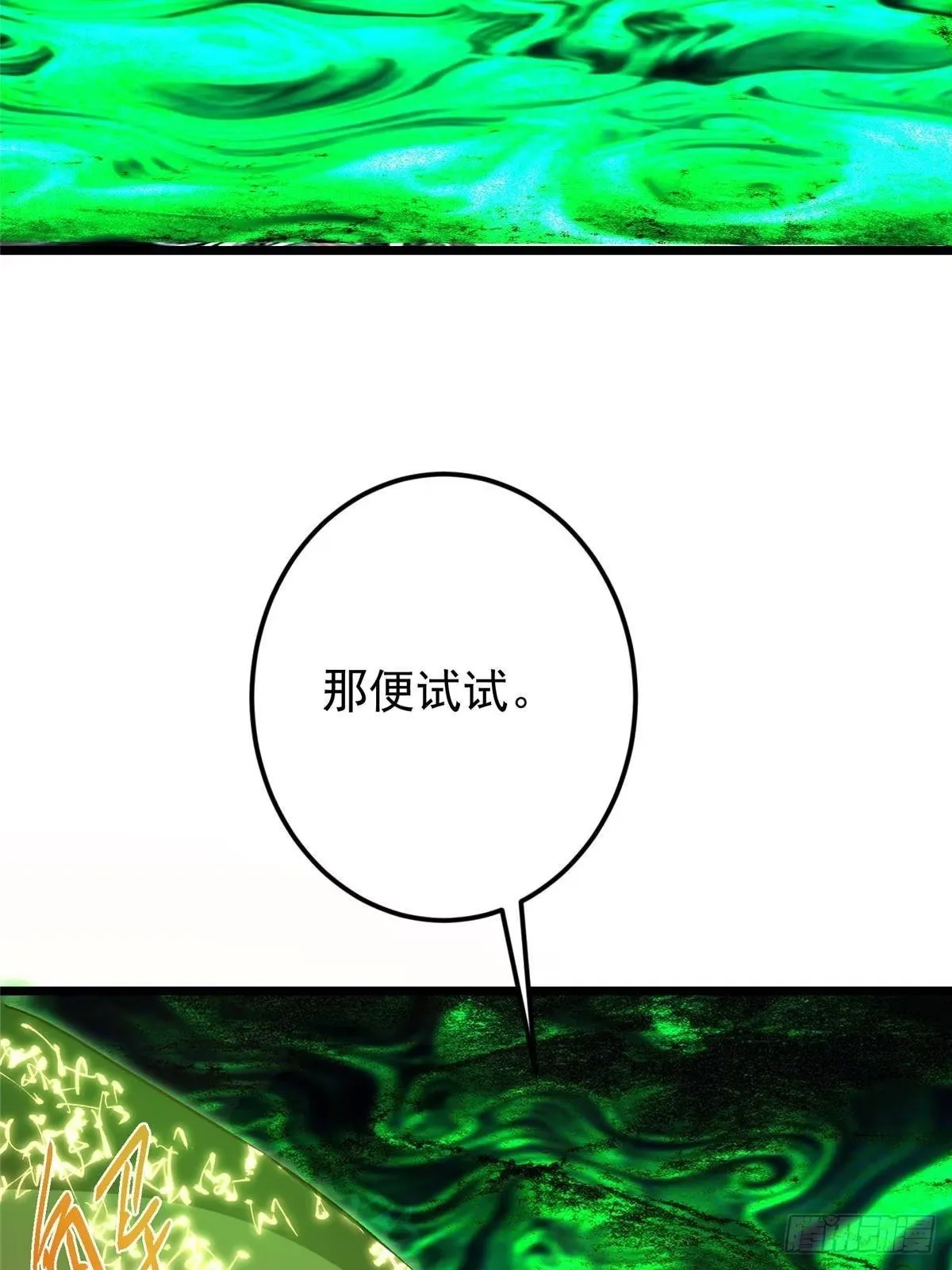 556 黑亭之域一城之王 第65页