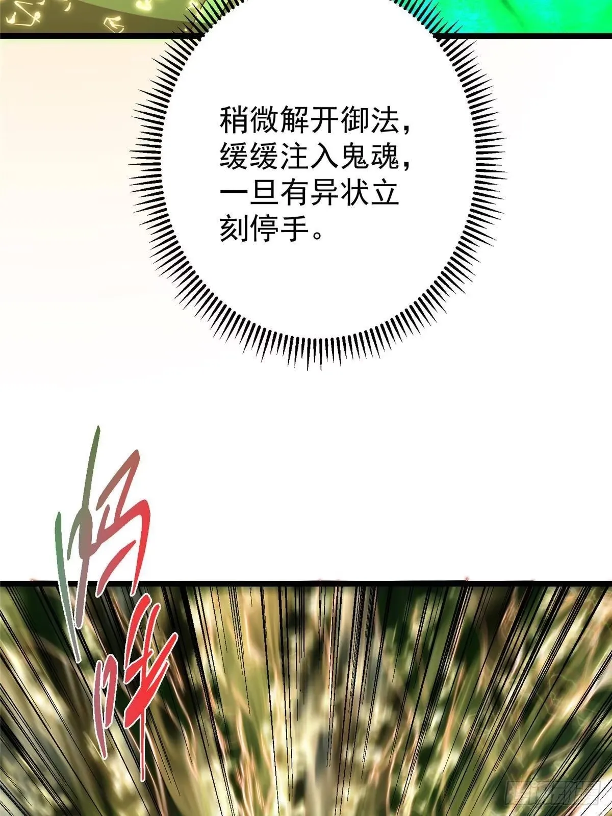 556 黑亭之域一城之王 第67页