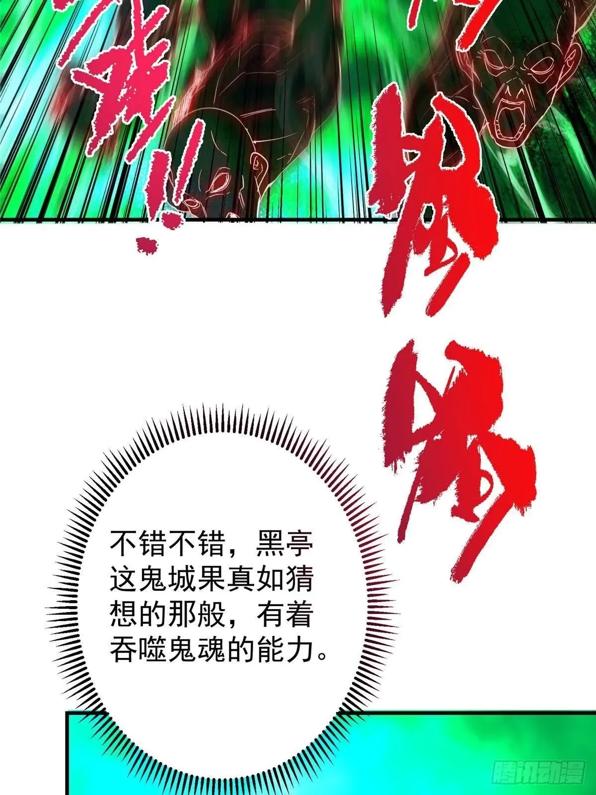 556 黑亭之域一城之王 第78页