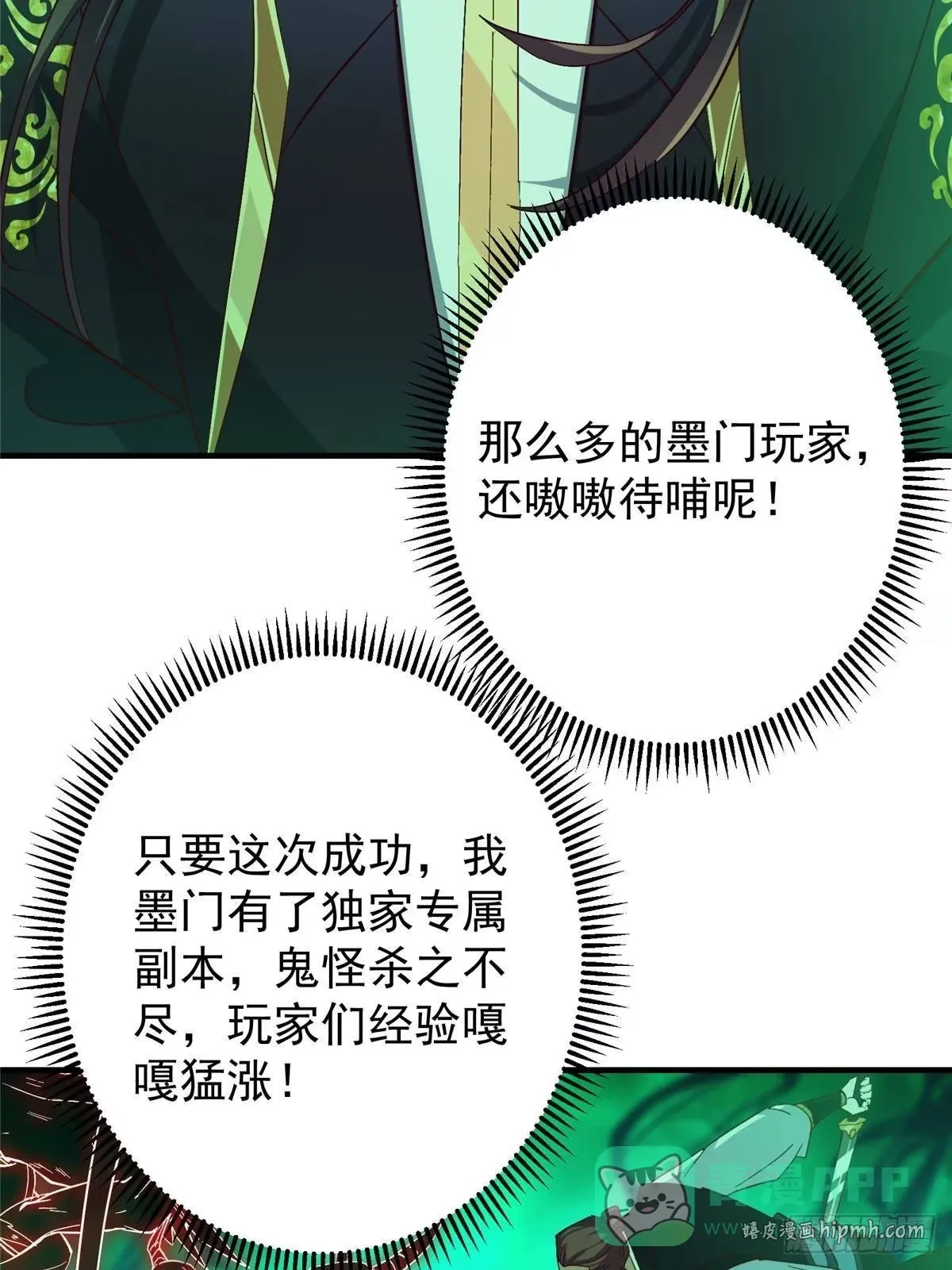 556 黑亭之域一城之王 第81页