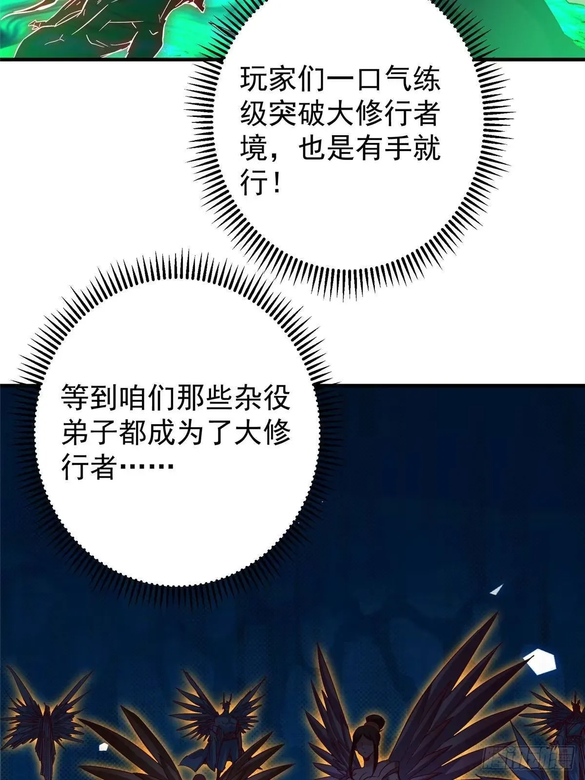 556 黑亭之域一城之王 第83页