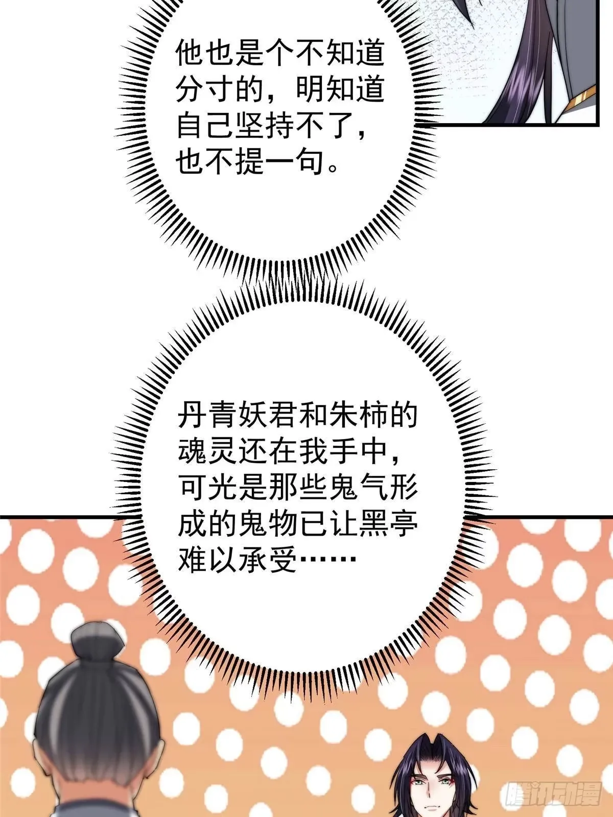 557 缩头乌龟专属法宝 第40页
