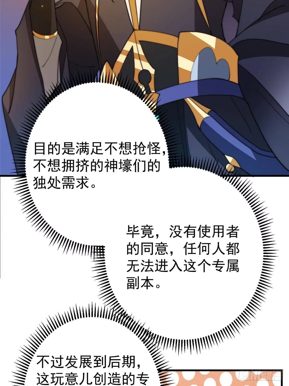 557 缩头乌龟专属法宝 第48页