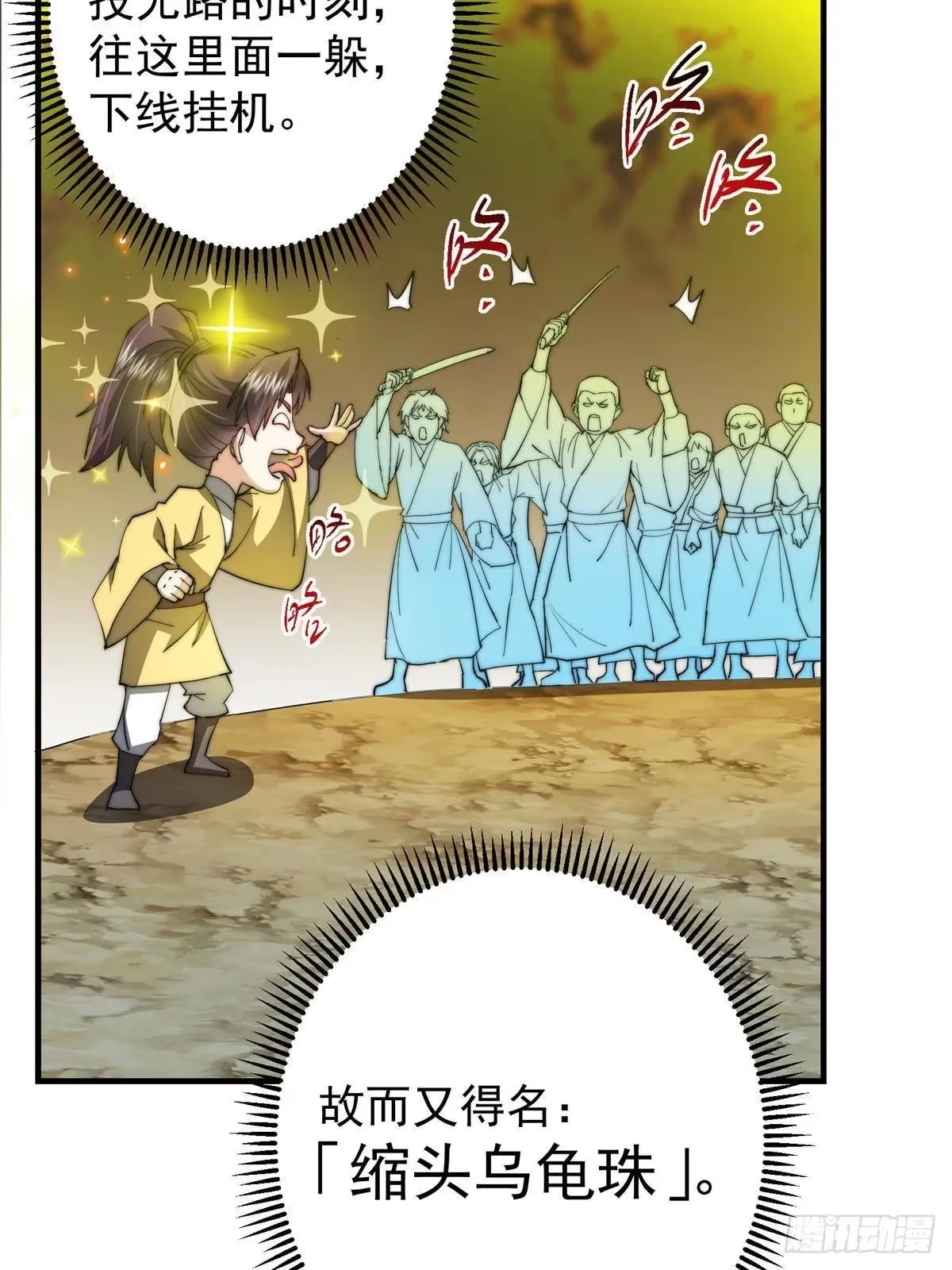 557 缩头乌龟专属法宝 第50页