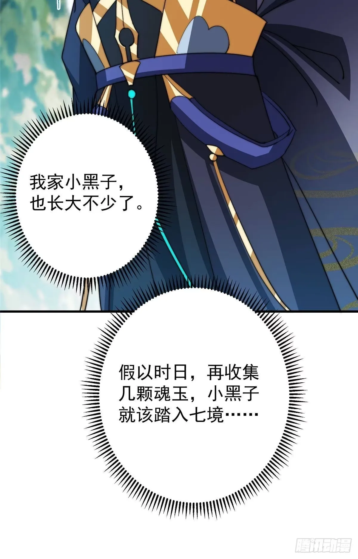 557 缩头乌龟专属法宝 第58页