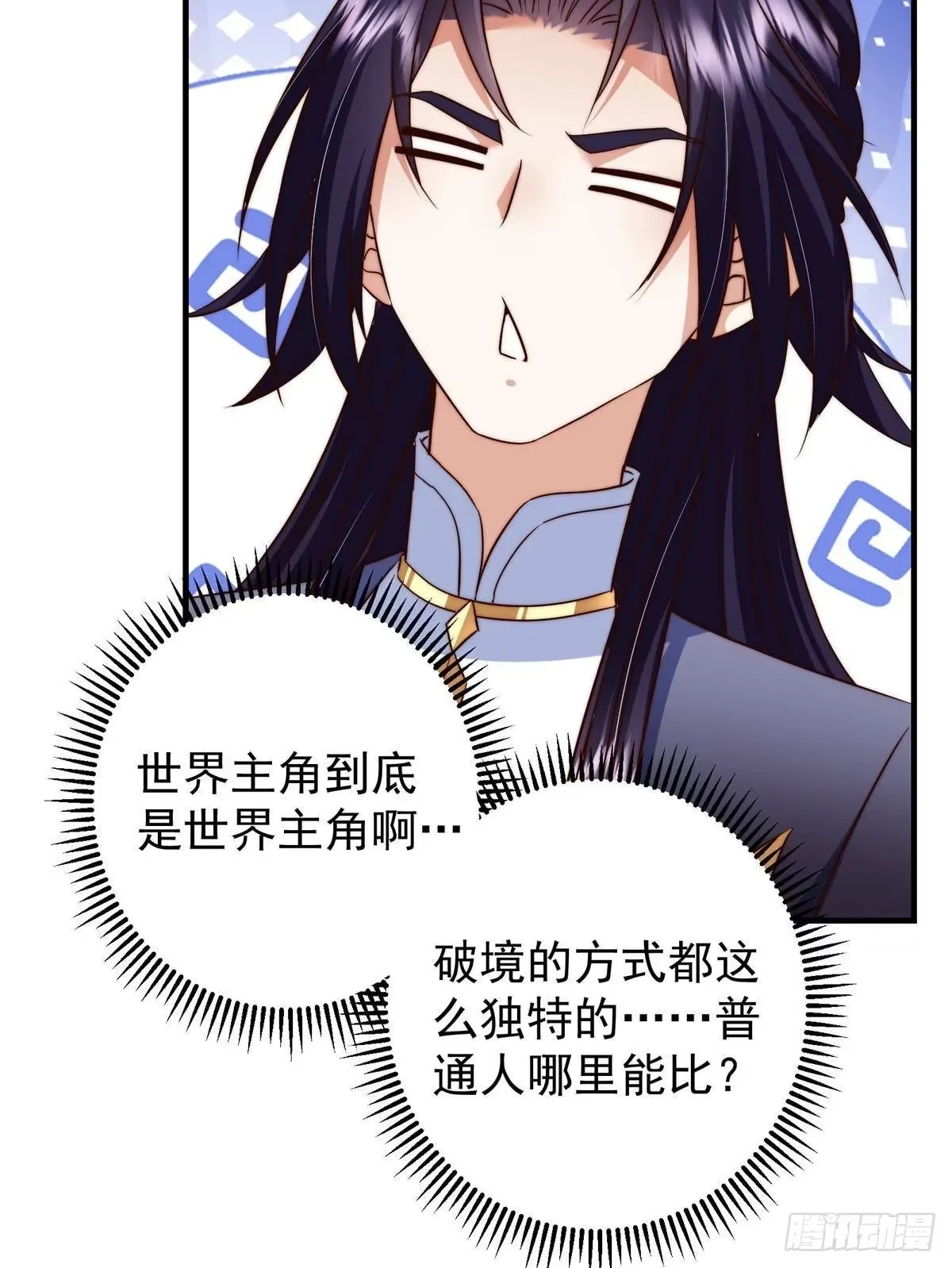 558 世界主角鞭策者！ 第30页