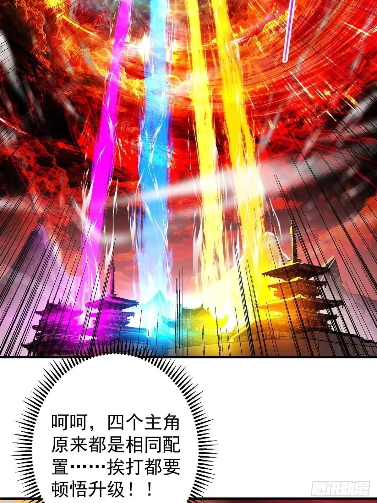 558 世界主角鞭策者！ 第32页