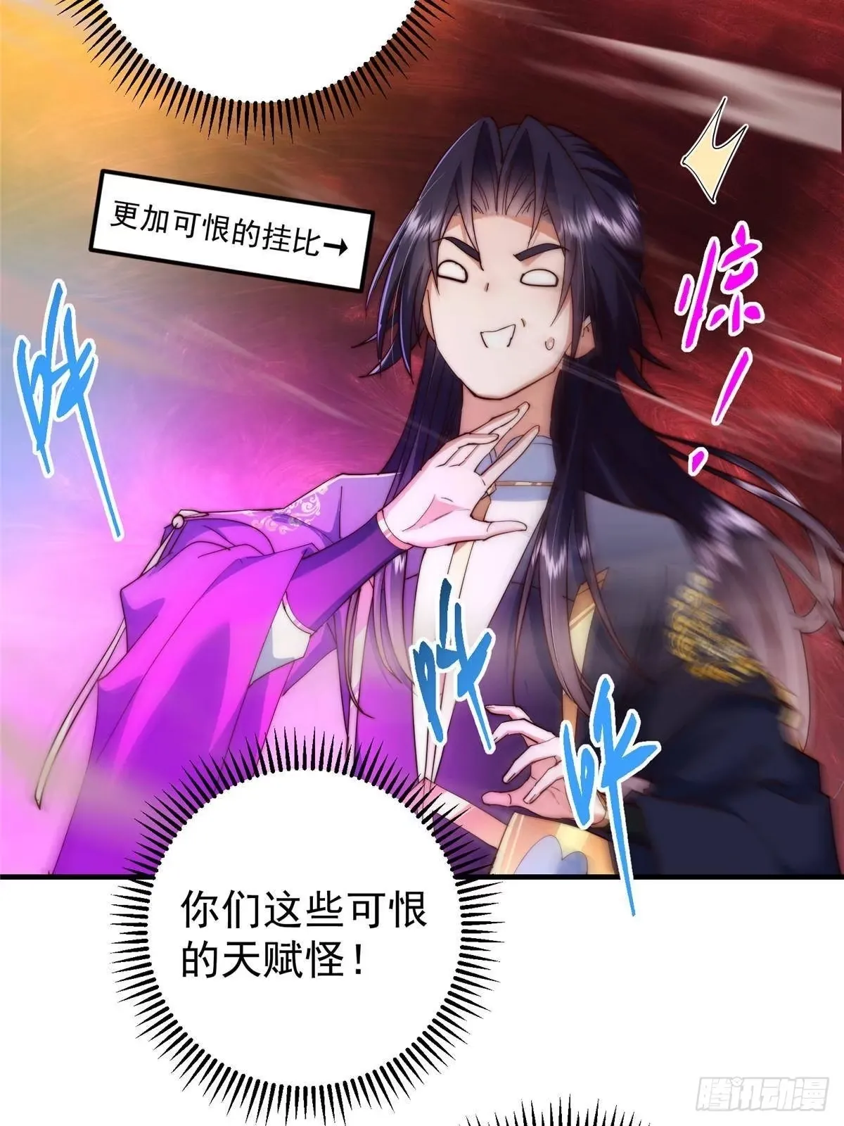 558 世界主角鞭策者！ 第33页