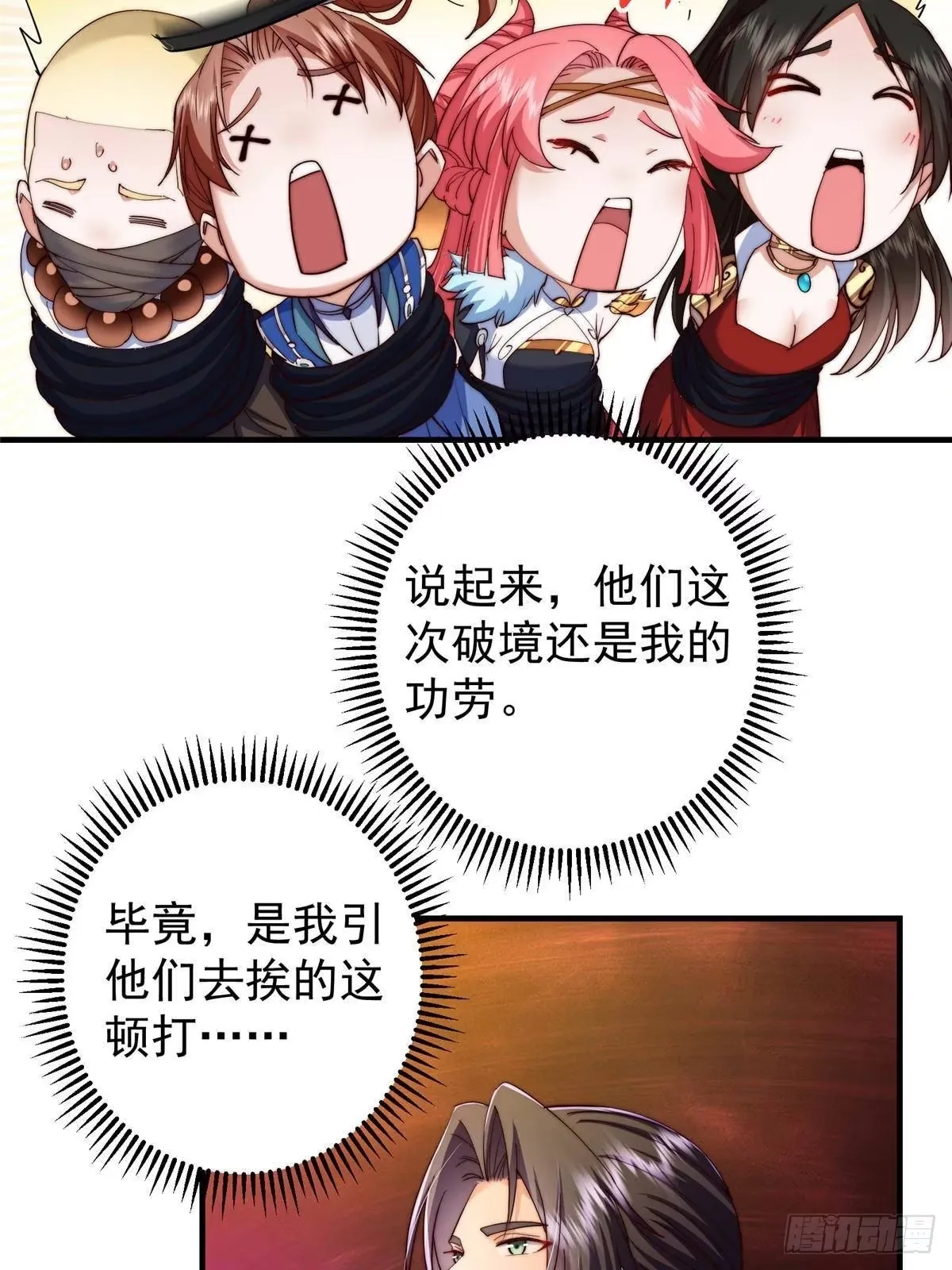 558 世界主角鞭策者！ 第35页