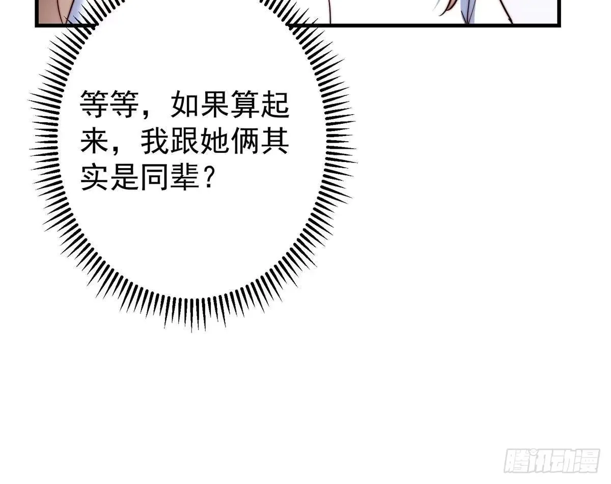 558 世界主角鞭策者！ 第44页